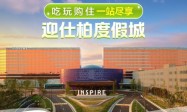 迎仕柏登陆携程BOSS直播 面向中国游客推出“Playcation”暑期限定套餐