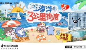 超22亿次发送的肥肥鲨IP，是怎么实现抖音酒店破局之法的？