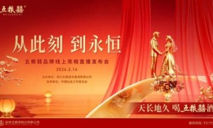五粮囍用“情感共鸣”引爆品牌破圈效应