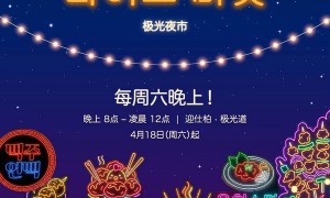 从烟火夜市到童趣餐桌 迎仕柏邀您与家人开启一段轻松治愈的“玩趣度假”
